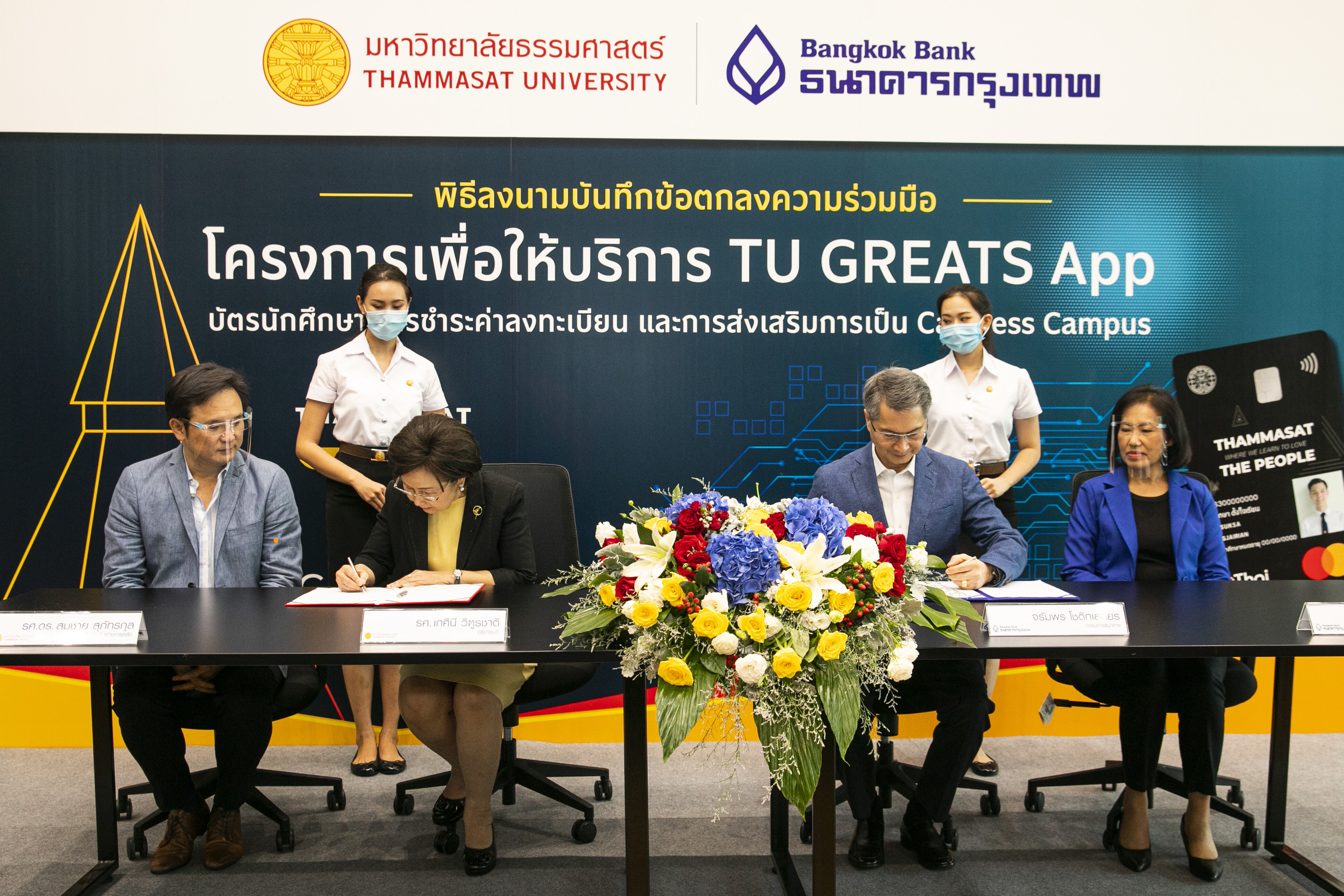 มหาวิทยาลัยธรรมศาสตร์ จับมือ ธนาคารกรุงเทพ พัฒนา TU GREATS App ขับเคลื่อนสู่ Cashless Campus เติมเต็ม Digital Ecosystem เพื่อชาวธรรมศาสตร์