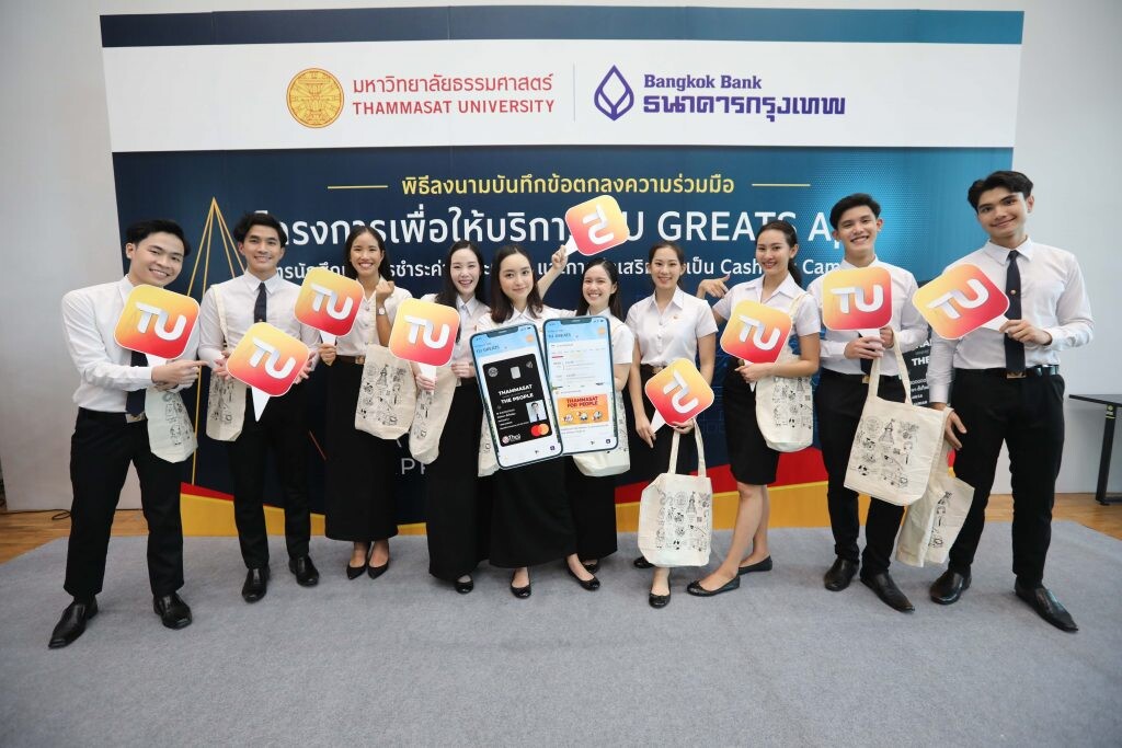 มหาวิทยาลัยธรรมศาสตร์ จับมือ ธนาคารกรุงเทพ พัฒนา TU GREATS App ขับเคลื่อนสู่ Cashless Campus เติมเต็ม Digital Ecosystem เพื่อชาวธรรมศาสตร์