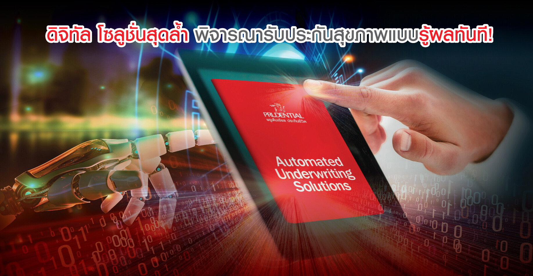 Prudential Thailand launches digital underwriting solution, providing customers with real-time underwriting decisions