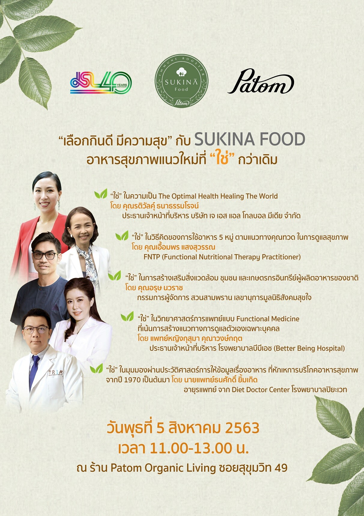 เจ เอส แอล ต่อยอดธุรกิจ จับมือ Patom เปิดตัว Sukina Food อาหารแนวใหม่ที่ “ใช่” กว่าเดิม