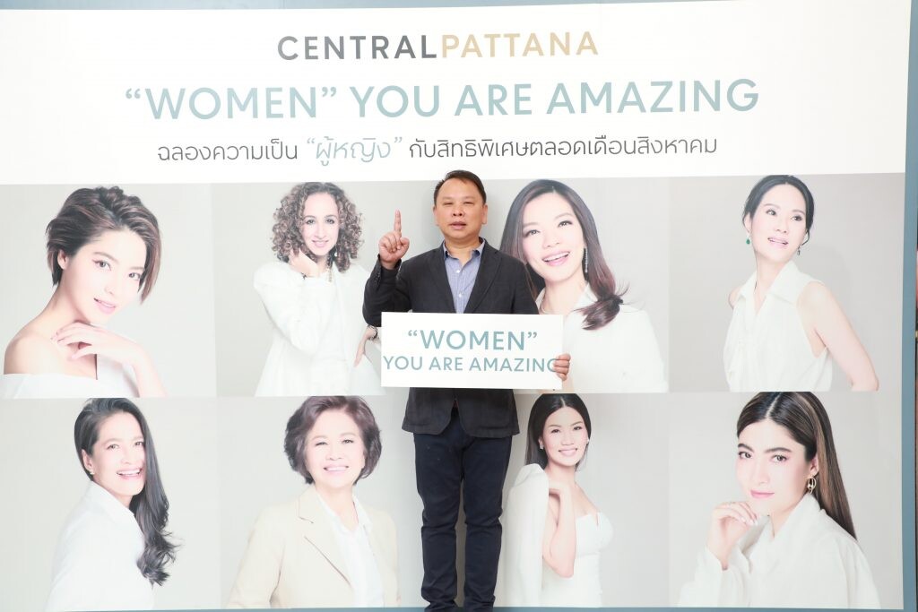 เซ็นทรัลพัฒนา เชื่อมั่นในพลังของผู้หญิง จัดแคมเปญ “WOMEN” YOU ARE AMAZING เพื่อผู้หญิงและงานวันแม่ ตลอดสิงหาคมนี้