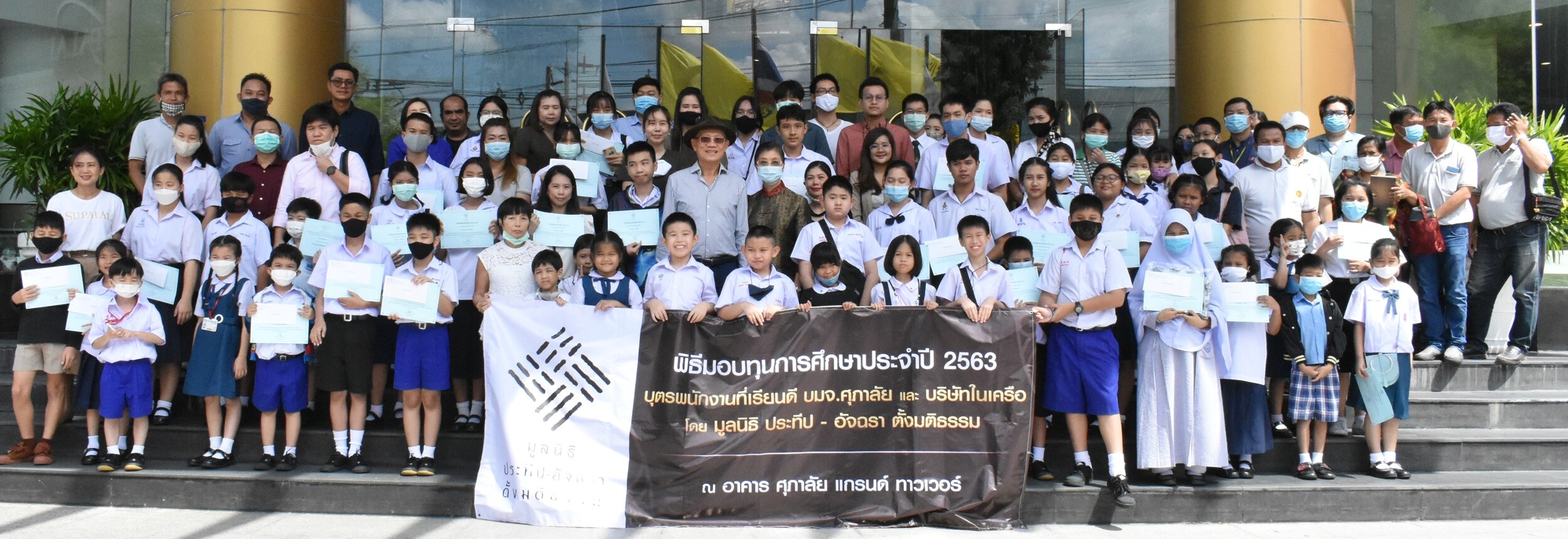 ภาพข่าว: มูลนิธิประทีป - อัจฉรา ตั้งมติธรรม สานฝันการศึกษามอบทุนบุตรพนักงานเรียนดี ประจำปี 2563