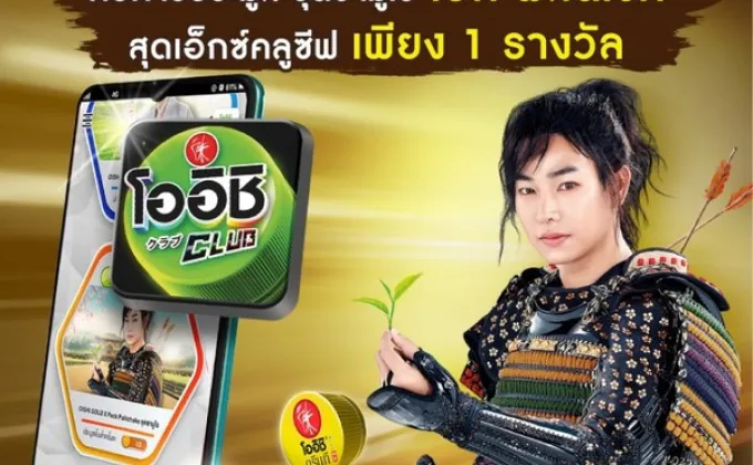 โออิชิ จัดประมูลชุดเกราะซามูไร