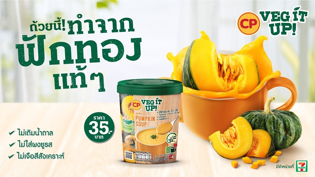 CP Veg It Up! ชูนวัตกรรม อร่อยฟินรับยุค New Normal