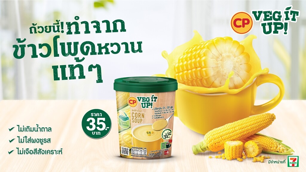 CP Veg It Up! ชูนวัตกรรม อร่อยฟินรับยุค New Normal