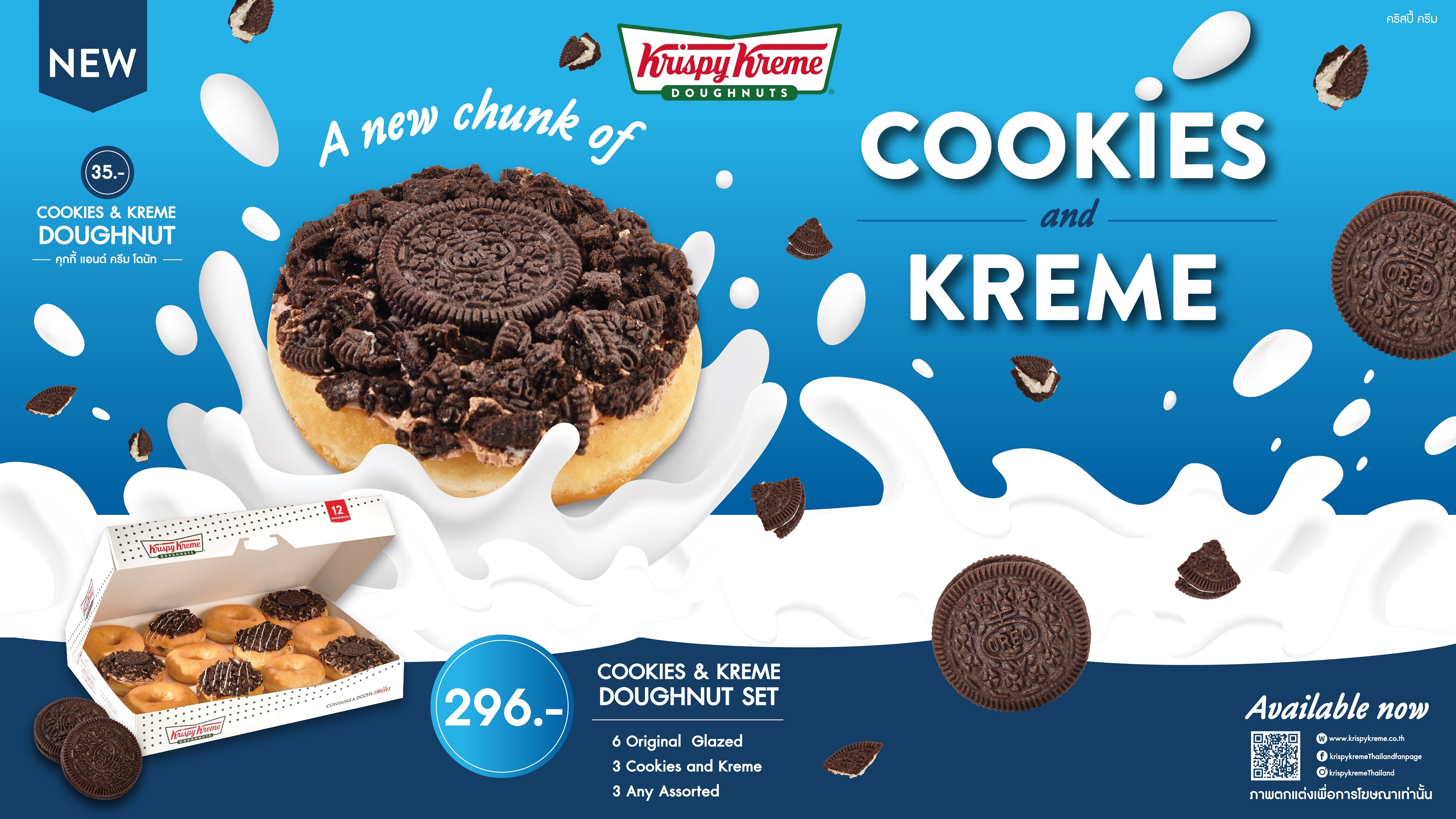 คริสปี้ ครีม คุกกี้ แอนด์ ครีม ซี่รี่ย์ใหม่! A New Chunk of Cookies & Kreme เอาใจคนรักฮาเซลนัท