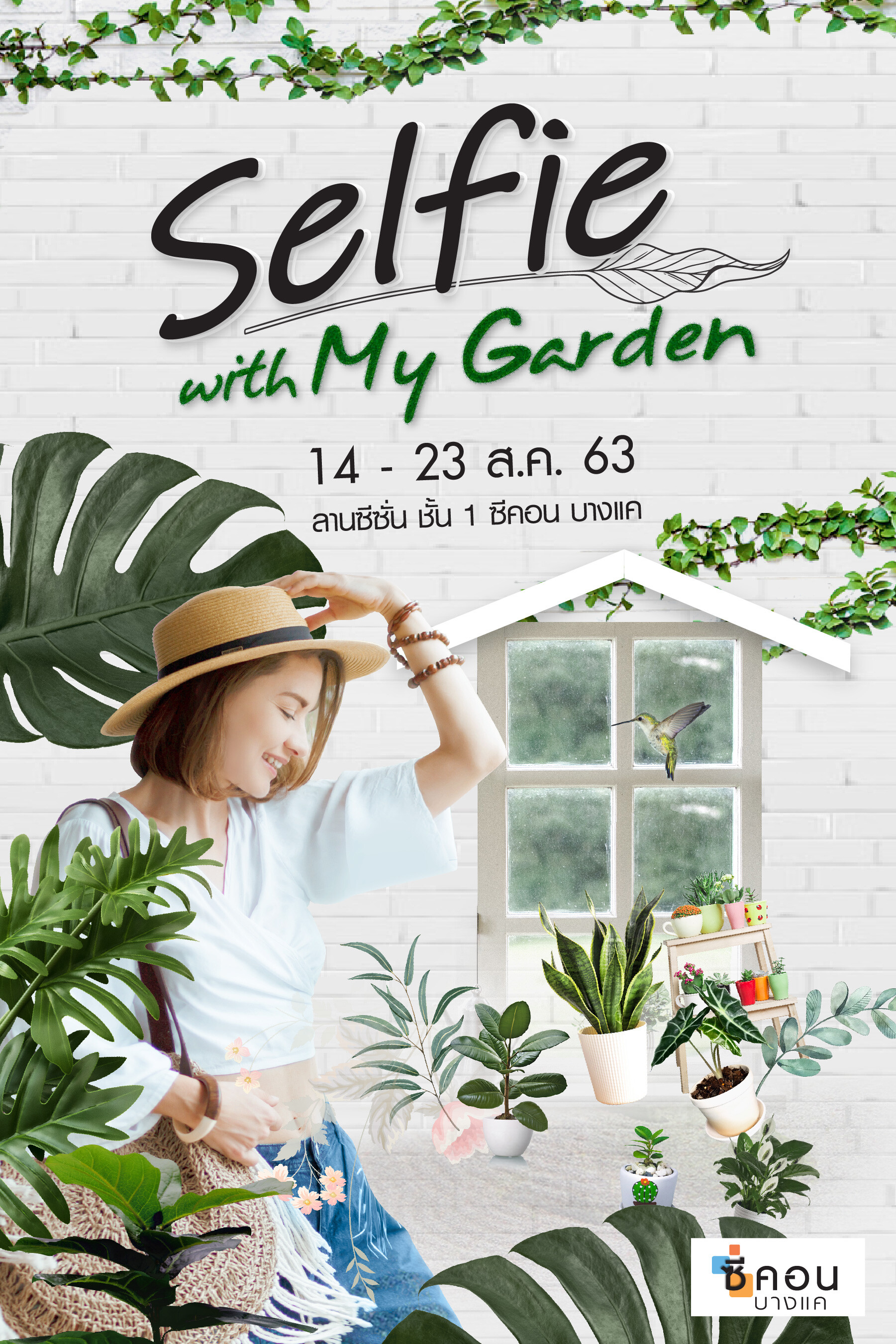 “ซีคอน บางแค” จัดงาน “Selfie with My Garden”