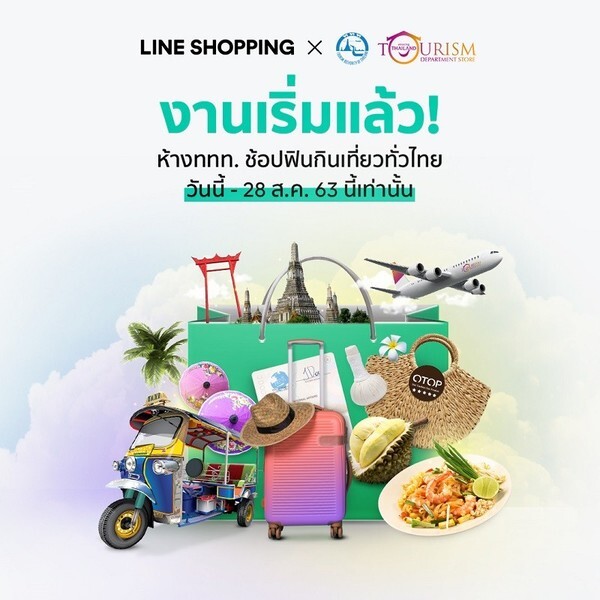 5 เหตุผลที่ไม่ควรพลาด ห้าง ททท. ช้อปฟินกินเที่ยวทั่วไทยงานแฟร์ท่องเที่ยวแบบ Virtual Event ที่ตามใจคนชอบเที่ยวแบบสุดๆ