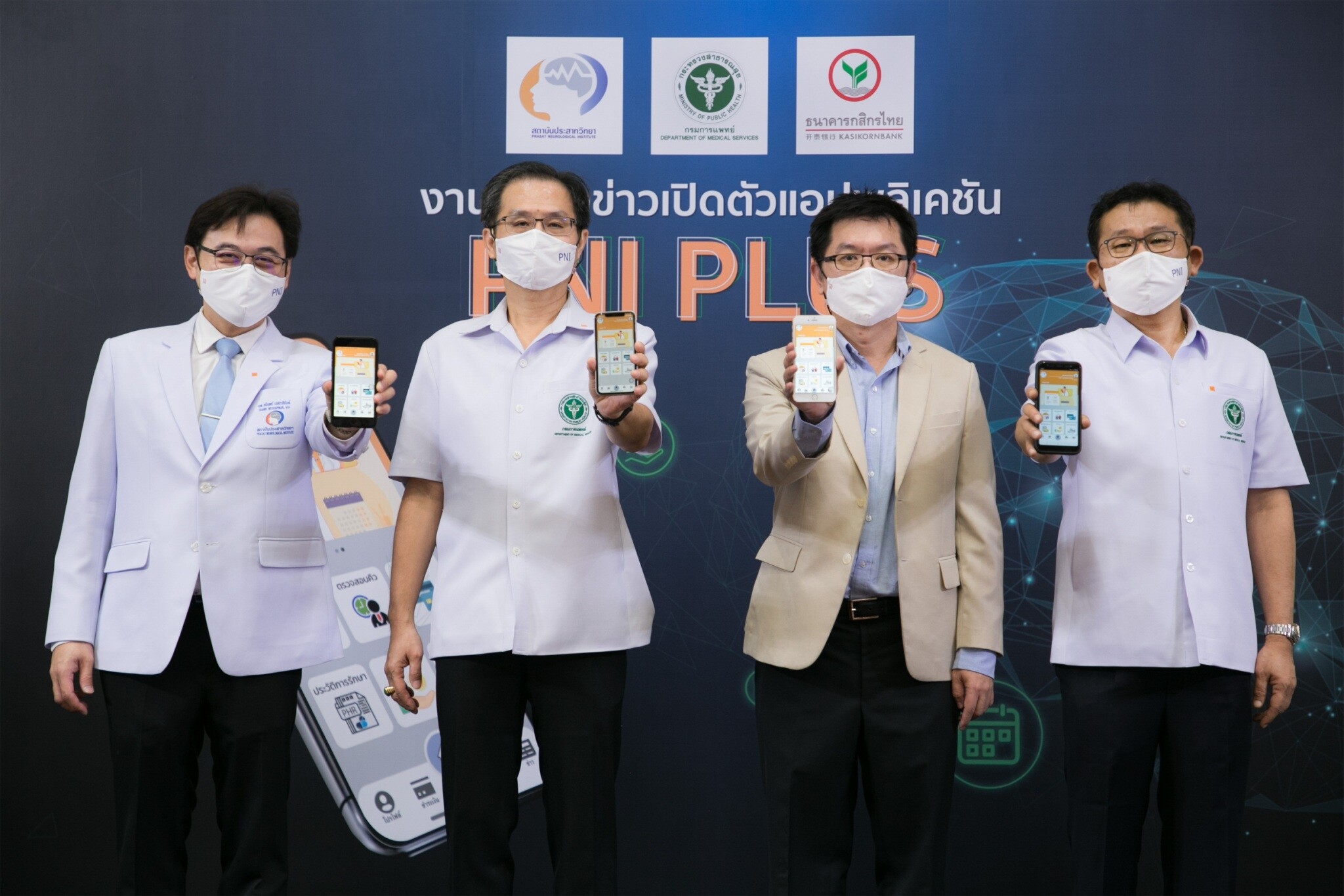 สถาบันประสาทวิทยาจับมือกสิกรไทย เปิดตัวแอป PNI PLUS ตัวช่วยพบแพทย์ยุคนิวนอร์มอล  ลดความแออัดในการรับบริการ เข้าถึงได้ทุกสิทธิ์การรักษา