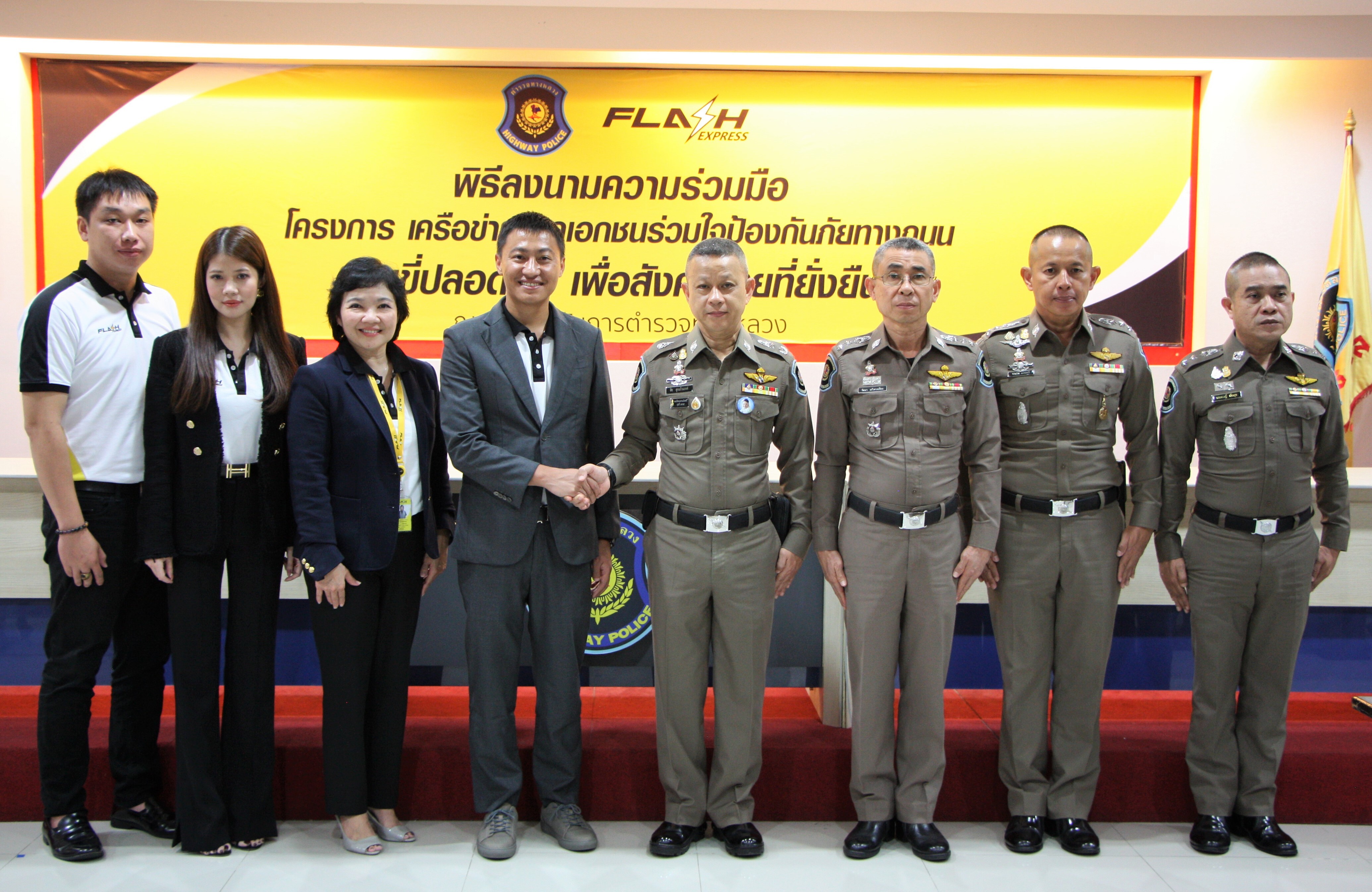 แฟลช เอ็กซ์เพรส จับมือ กองบังคับการตำรวจทางหลวง ผุดโปรเจ็ค “เสริมสร้างวินัย ขับขี่ปลอดภัย เพื่อสังคมไทยที่ยั่งยืน”