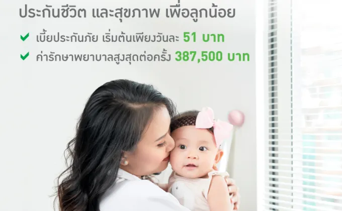 อาคเนย์ ส่งแผนประกันชีวิตและสุขภาพ