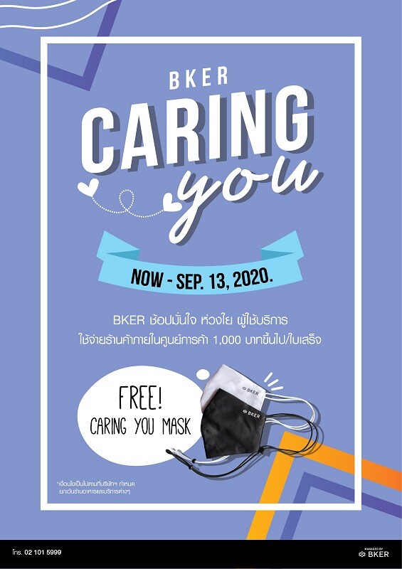 BKER Caring You: ช้อปมั่นใจ ห่วงใยผู้ใช้บริการ