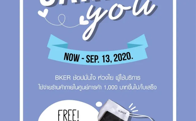 BKER Caring You: ช้อปมั่นใจ ห่วงใยผู้ใช้บริการ