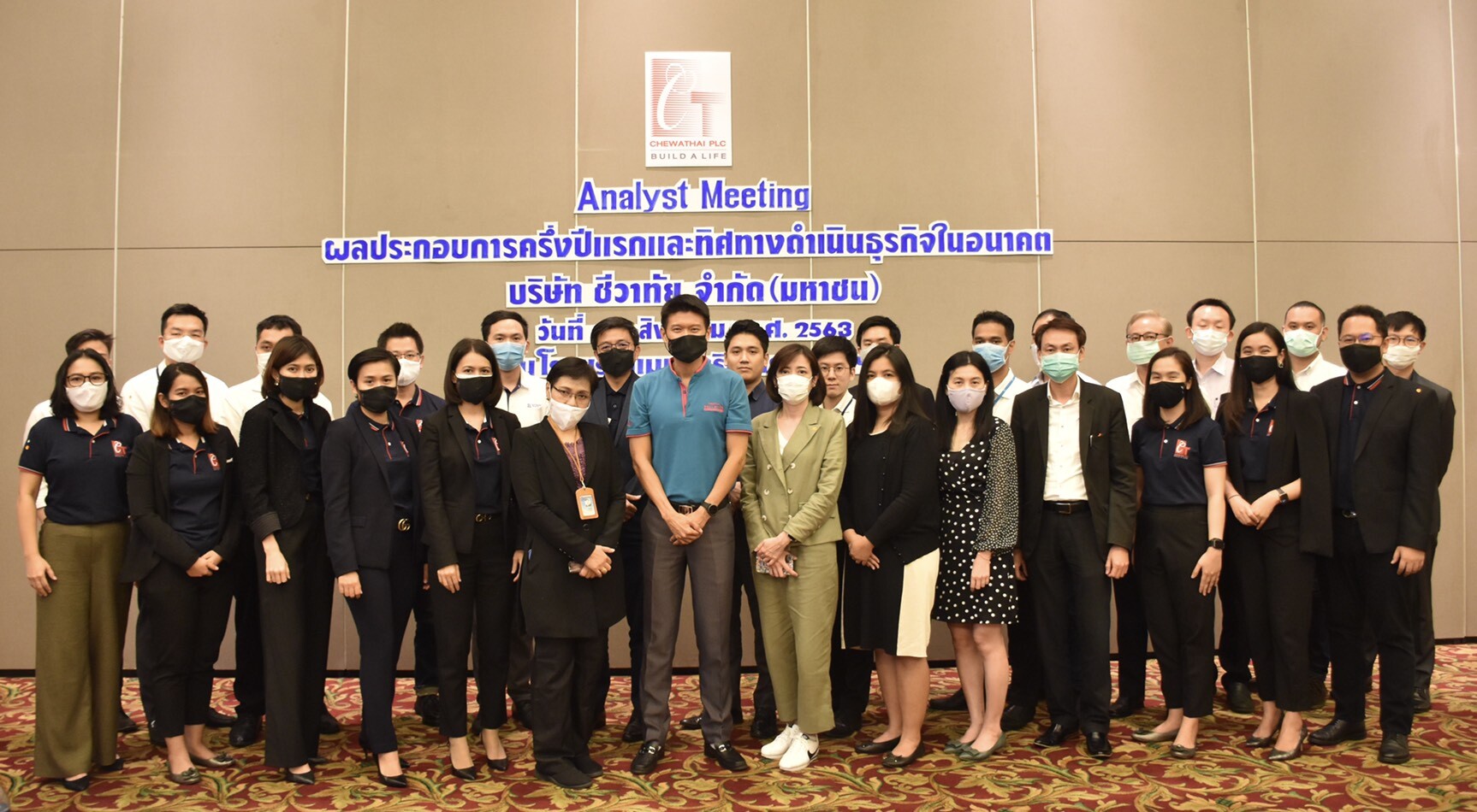 CHEW จัด Analyst Meeting นำเสนอผลการดำเนินงานครึ่งปีแรกปี 2563