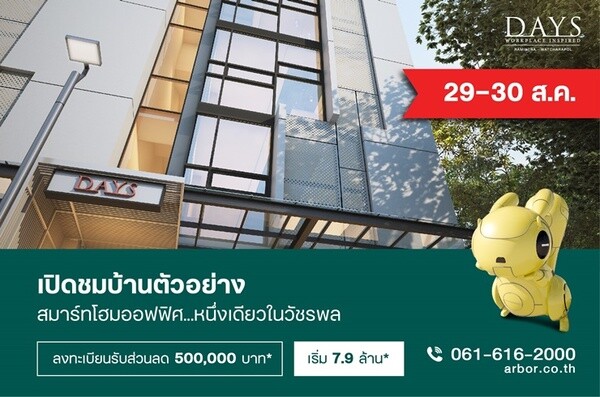 คิวบ์ เรียล พร็อพเพอร์ตี้ รุกไตรมาส 3 เปิด 2 โปรเจคใหม่ DAYS และ The Cube Boutique รามอินทรา