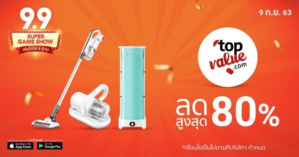 ท็อปแวลู ขนทัพสินค้าไอทีและเครื่องใช้ไฟฟ้า ร่วมโปรโมชั่น Shopee 9.9 Super Shopping Day