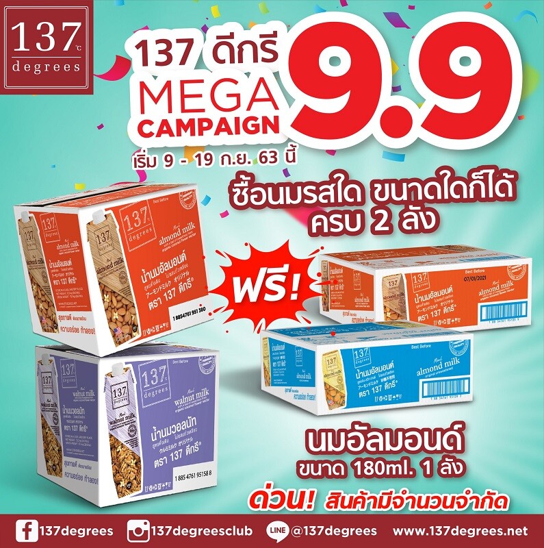 137 ดีกรีจัดโปรร่วมฉลองวันที่ 9 เดือน 9