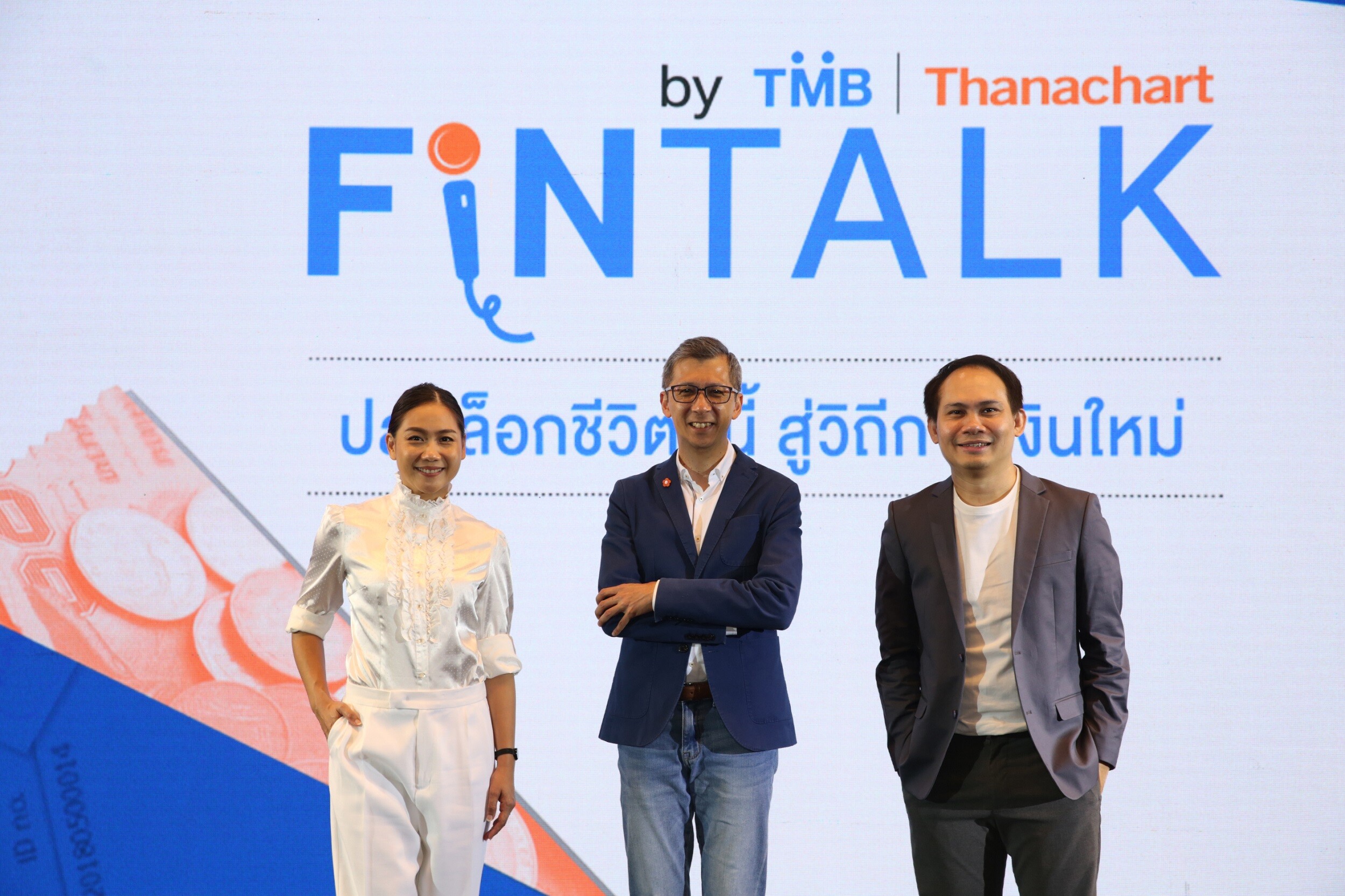 ทีเอ็มบีและธนชาต จัดกิจกรรม “FIN TALK by TMB l Thanachart ปลดล็อกชีวิตหนี้...สู่วิถีการเงินใหม่” จุดประกายแนวทาง “แก้หนี้” เพื่อ “เดินหน้า”