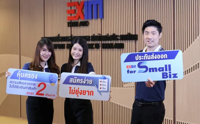 EXIM BANK พัฒนาบริการประกันการส่งออก