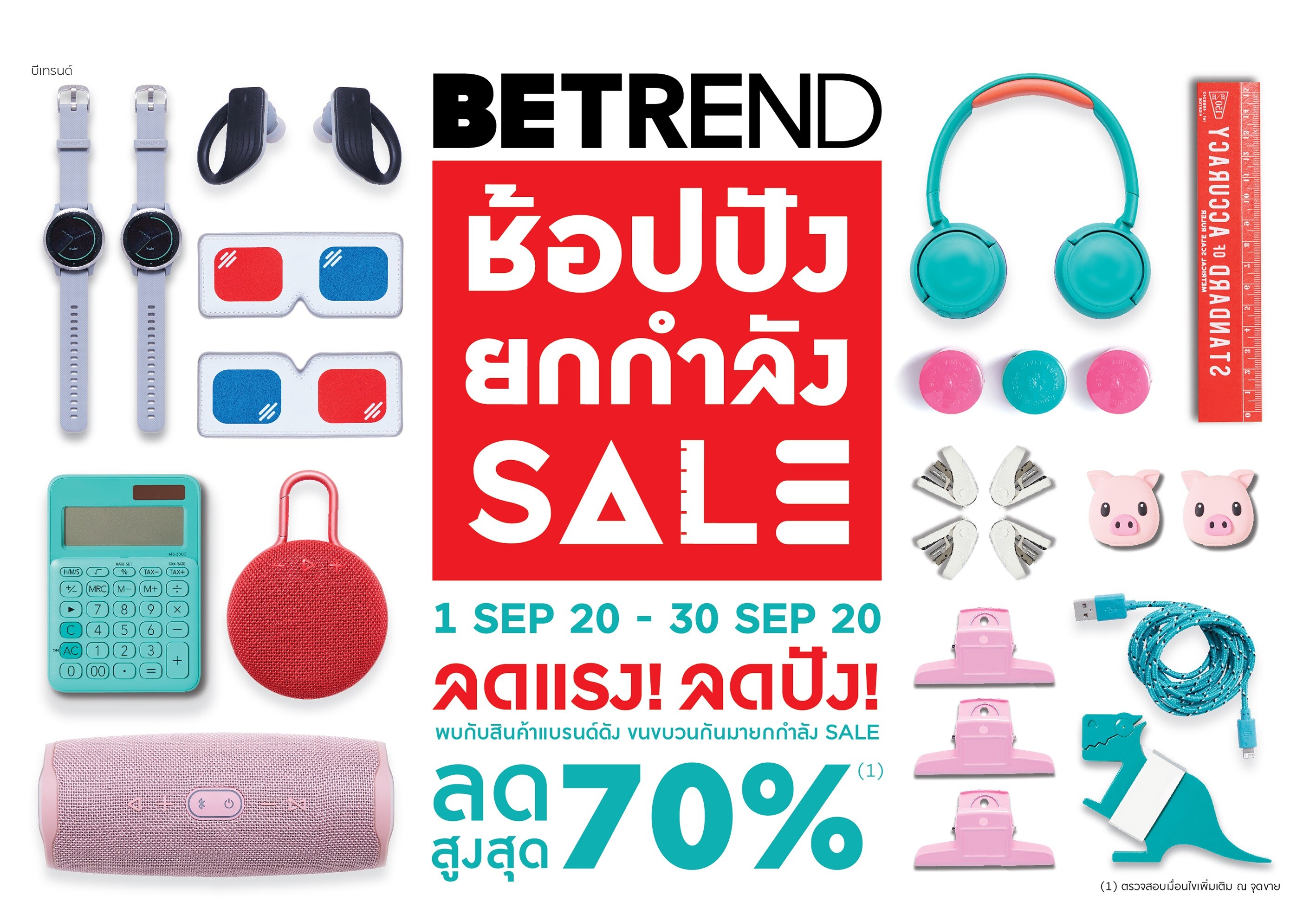 บีเทรนด์ ยกทัพสินค้าอุปกรณ์เครื่องเขียน ของขวัญและแกดเจ็ต ลดราคา ในงาน BETREND ช้อปปัง ยกกำลัง SALE