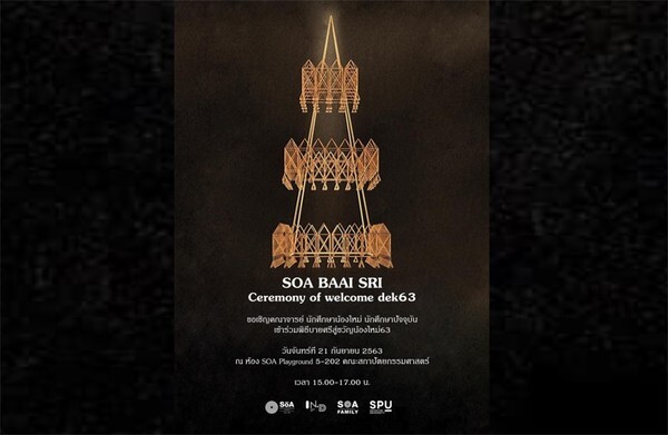 สถาปัตย์ SPU จัดพิธีบายศรีสู่ขวัญน้องใหม่”63