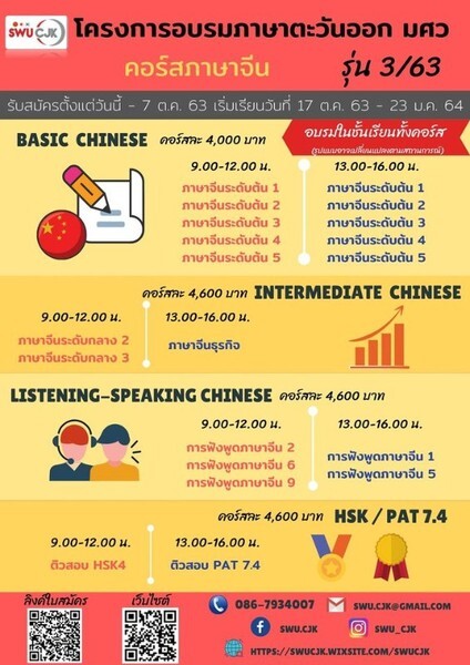 เรียนภาษาจีนแนวใหม่กับคณะมนุษยศาสตร์ มศว "เรียนจีนสนุก ฝึกทุกทักษะ"