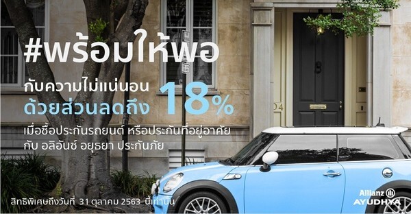 อลิอันซ์ อยุธยา ตอกย้ำกลยุทธ์ One Allianz ผนึกกำลังประกันภัย ประกันชีวิต