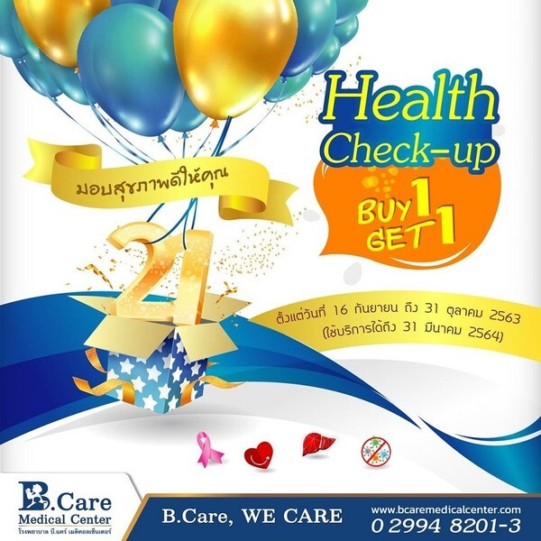 Health Check Up Buy 1 Get 1 ฉลองครบรอบ 21 ปี รพ. บี.แคร์ฯ