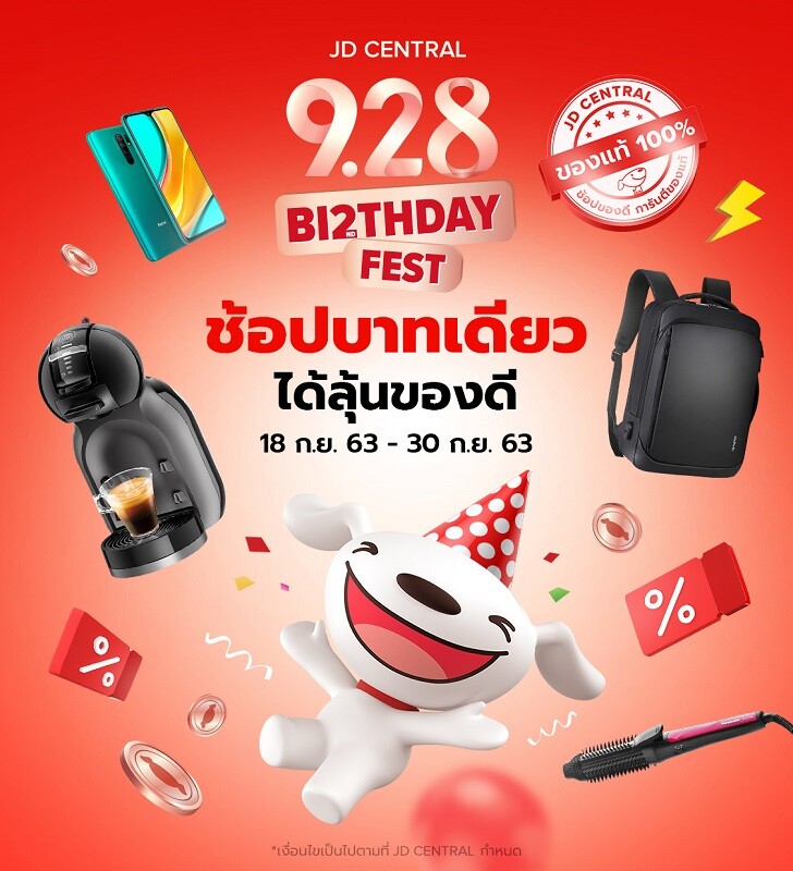 JD CENTRAL ฉลองครบรอบ 2 ปี กับแคมเปญ JD CENTRAL 9.28 BIRTHDAY FEST มหกรรมช้อปปิ้งครั้งยิ่งใหญ่กับส่วนลดรวมมูลค่า 100 ล้านบาท