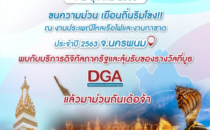 DGA เชิญเยี่ยมชมบูธนิทรรศการ ในงาน