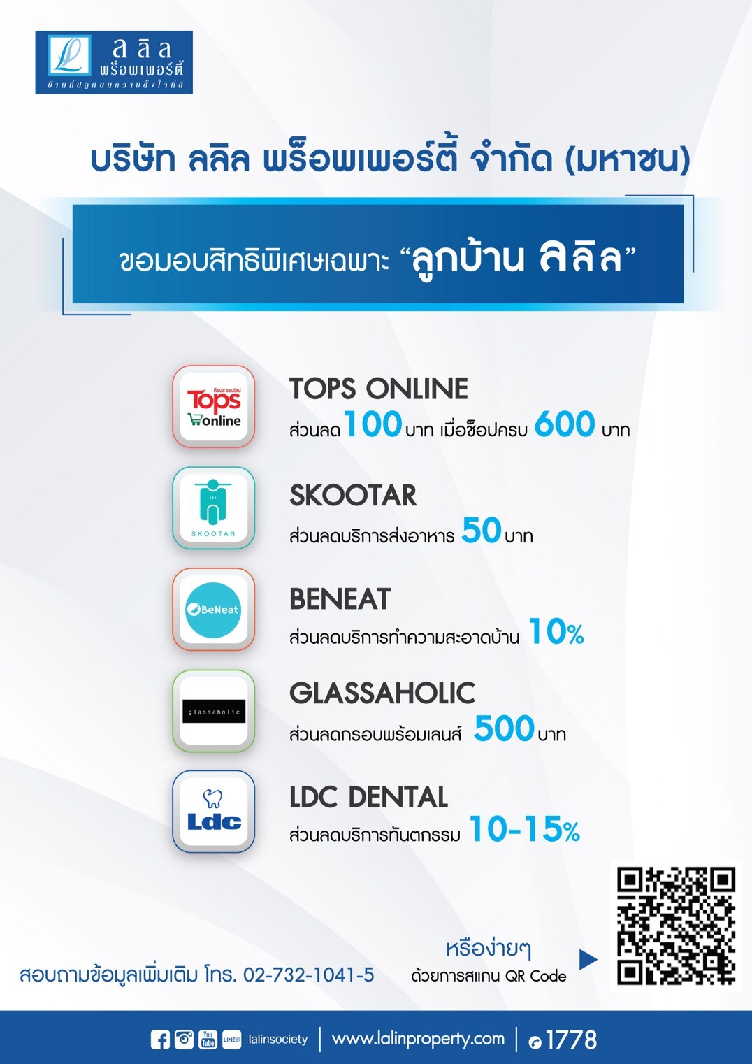 ลลิล พร็อพเพอร์ตี้ จับมือ 5 แบรนด์พันธมิตร มอบสิทธิประโยชน์พิเศษแก่ลูกบ้านในแบบ Smile Living Experience