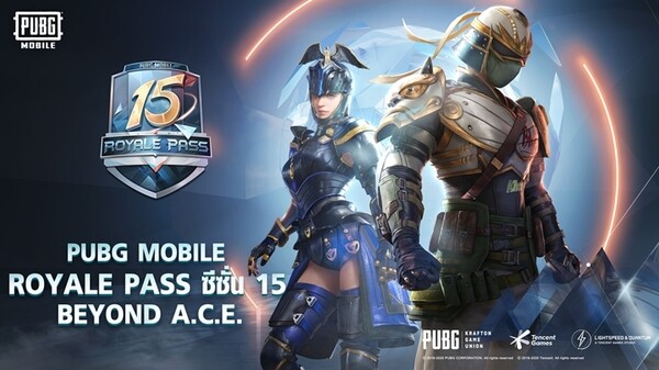 PUBG MOBILE ปล่อย ROYALE PASS Season 15 ในคอนเซ็ป “Beyond A.C.E” สุดเท่ห์ พร้อมสกินปืน ชุด Legacy และรางวัลต่างๆ อีกมากมาย