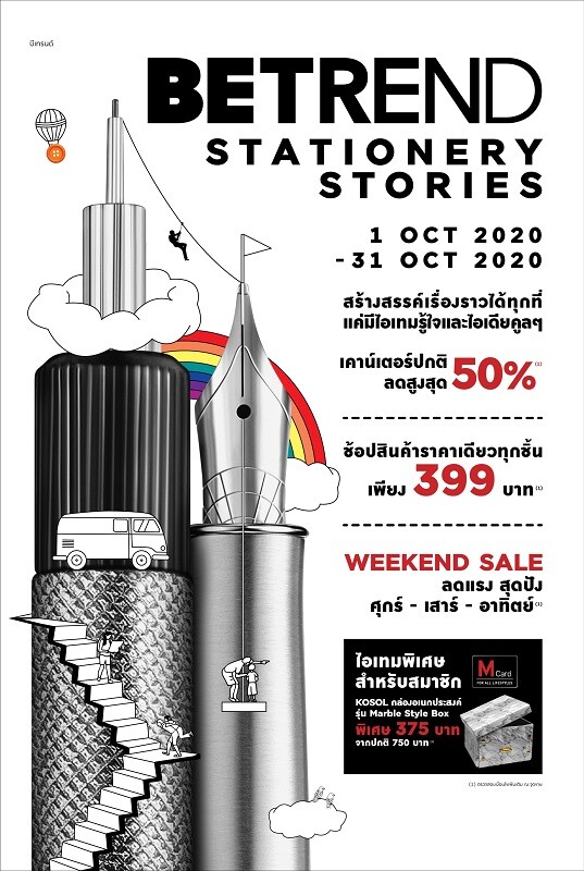 BETREND รวบรวมอุปกรณ์เครื่องเขียนสุดสร้างสรรค์จากแบรนด์ชั้นนำ จัดงาน “BETREND STATIONERY STORIES 2020”