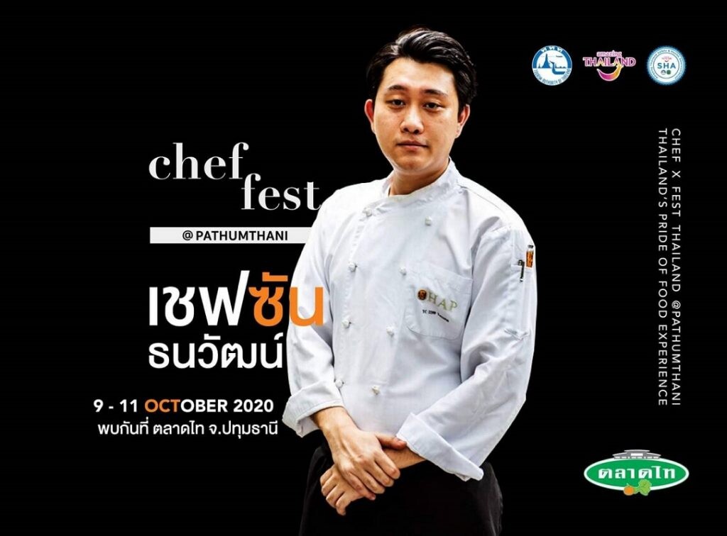 สายกิน สายเที่ยวห้ามพลาด!! งาน Chef Fest @ Pathumthani เทศกาลอาหารสุดยิ่งใหญ่ วันที่ 9-11 ตุลาคม นี้ ณ ตลาดไท อำเภอคลองหลวง จังหวัดปทุมธานี