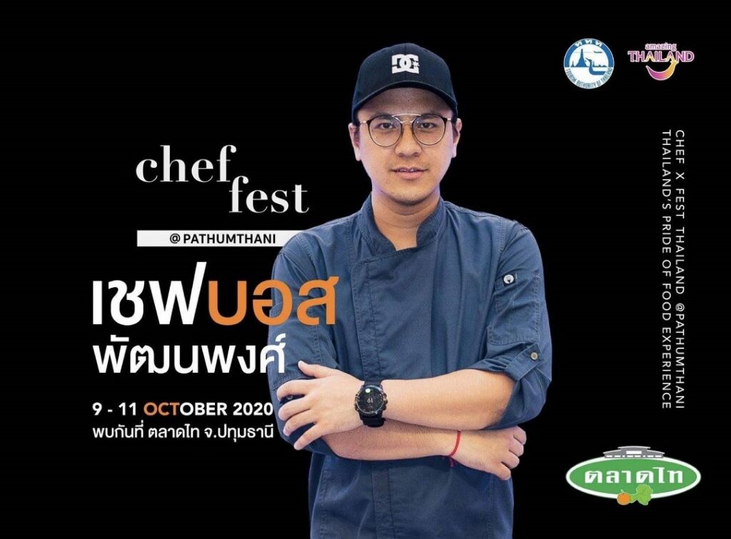 สายกิน สายเที่ยวห้ามพลาด!! งาน Chef Fest @ Pathumthani เทศกาลอาหารสุดยิ่งใหญ่ วันที่ 9-11 ตุลาคม นี้ ณ ตลาดไท อำเภอคลองหลวง จังหวัดปทุมธานี