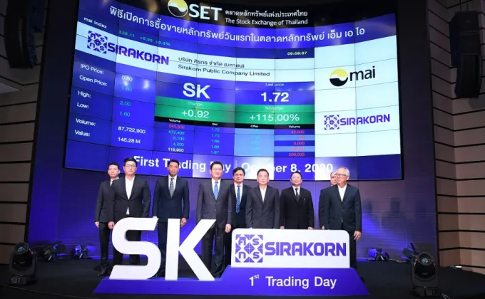 ภาพข่าว: “SK เริ่มซื้อขายในตลาดหลักทรัพย์