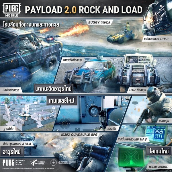 PAYLOAD 2.0 โหมดเกมใหม่ของ PUBG MOBILE กลับมาพร้อมความระเบิดภูเขา เผากระท่อมยิ่งกว่าเคย เปิดแล้ววันนี้!