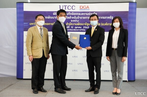 ม.หอการค้าไทย UTCC จับมือ สพร. เสริมศักยภาพบุคลากรสู่รัฐบาลดิจิทัลเต็มรูปแบบ