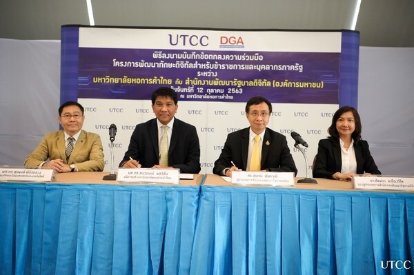 ม.หอการค้าไทย UTCC จับมือ สพร. เสริมศักยภาพบุคลากรสู่รัฐบาลดิจิทัลเต็มรูปแบบ