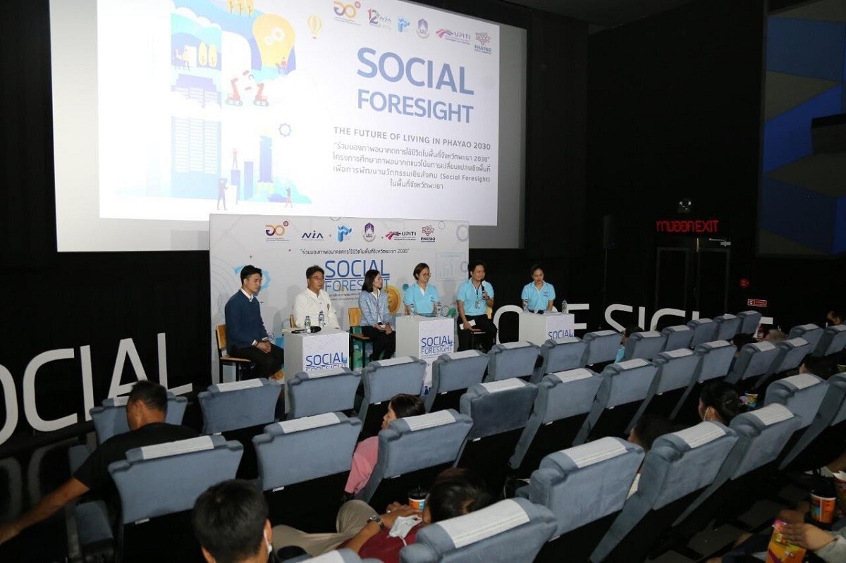 ม.พะเยา จัดนิทรรศการนำเสนอภาพอนาคตและรับฟังความคิดเห็น โครงการ Social Foresight พร้อมเสวนาอนาคตเมืองพะเยา 2030 "The Future of Living in Phayao 2030"