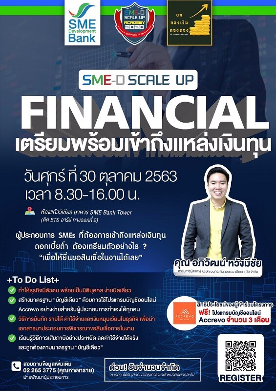 SME D Bank เสริมแกร่งผู้ประกอบการ จัดอบรม SMEs บัญชีเดียว พาเข้าถึงแหล่งเงินทุน ช่วยต่อยอดธุรกิจ สร้างการเติบโตอย่างยั่งยืน