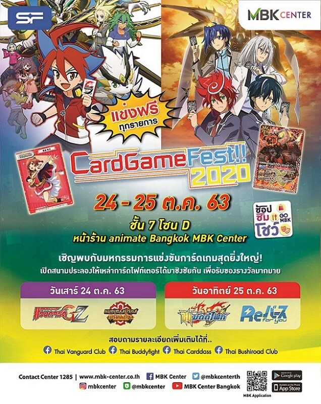 เอ็ม บี เค เซ็นเตอร์ ชวนเหล่าการ์ดไฟท์เตอร์ร่วมชิงชัยในงาน MBK Center Card Game Fest 2020 มหกรรมการแข่งขันการ์ดเกมสุดยิ่งใหญ่ 24-25 ตุลาคมนี้