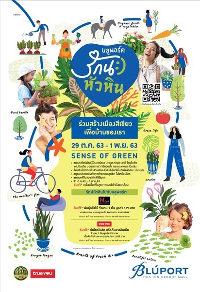 ชวนเที่ยวงานบลูพอร์ตรักนะหัวหิน Sense Of Green หลากหลายกิจกรรม ร่วมสร้างเมืองสีเขียว พร้อมจุดเช็คอินเก๋ๆ ที่คนรักต้นไม้ไม่ควรพลาด