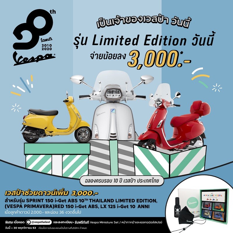 VESPA THAILAND กับการถ่ายทอดเรื่องราวประทับใจ "THE JOURNEY OF US" ตลอดระยะเวลาครบรอบ 10 ปี ในไทย