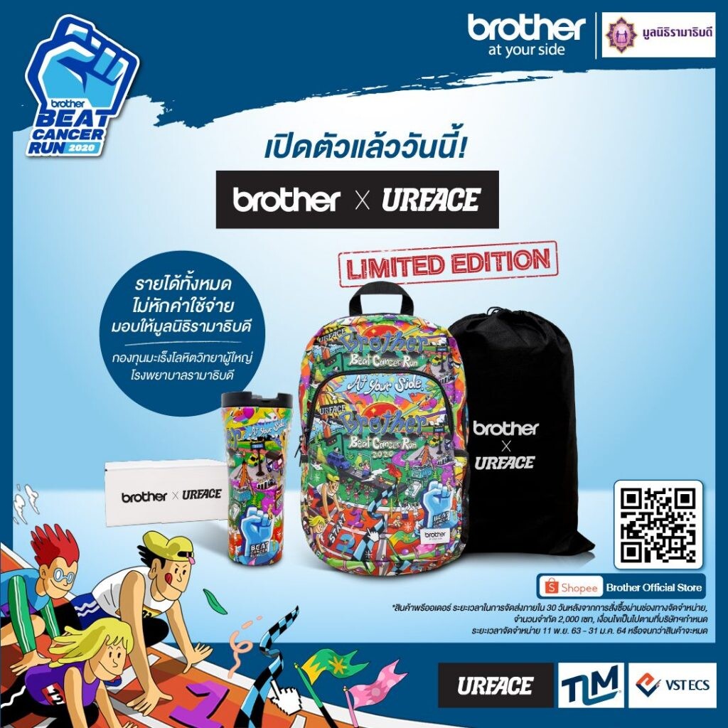 บราเดอร์ไม่หวั่น COVID-19 เปลี่ยนแนวการจัดงาน Brother Beat Cancer Run 2020 ดึง 2 ศิลปินร่วมออกแบบ Brother x Urface (Limited Collection)