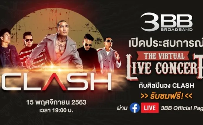 3BB เปิดประสบการณ์ The Virtual