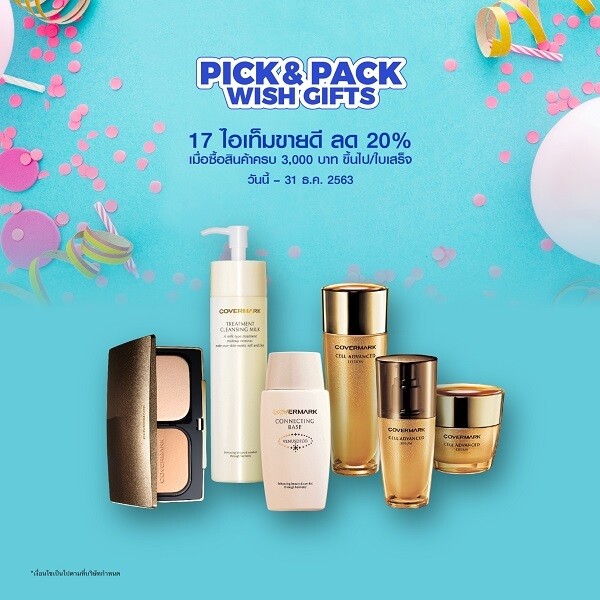 COVERMARK มอบโปรโมชั่นสุดพิเศษ "Pick & Pack Wish Gifts" ต้อนรับเทศกาลปีใหม่