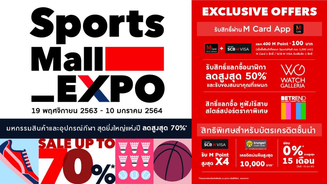 สปอร์ตมอลล์ ตอกย้ำความยิ่งใหญ่ จัดงาน "สปอร์ตมอลล์ เอ็กซ์โป 2020" THE GREATEST SPORT DESTINATION ที่สุดของมหกรรมสินค้าและอุปกรณ์กีฬาแห่งปี