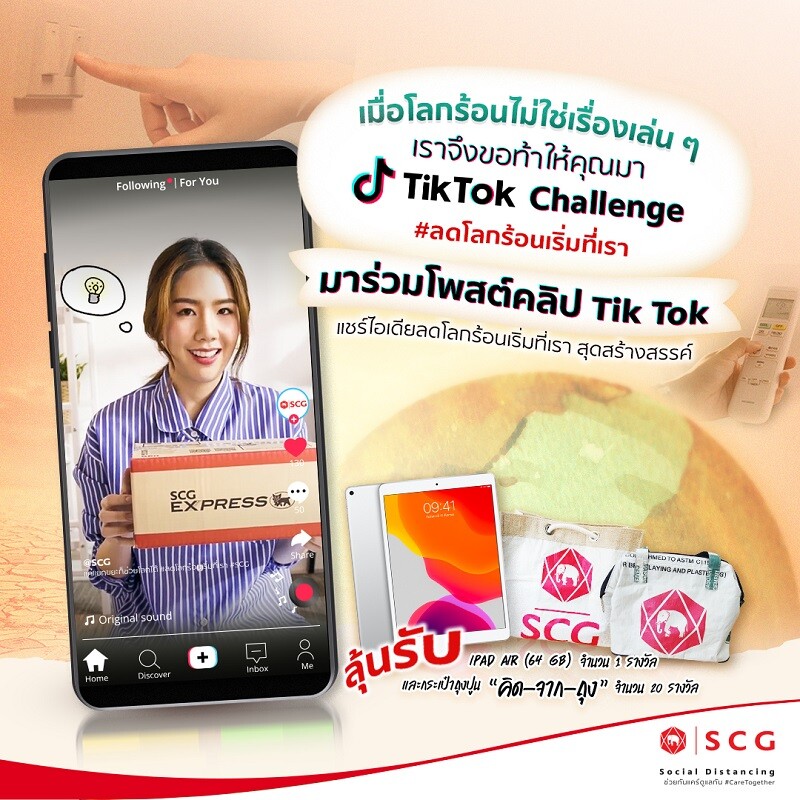 เอสซีจี ชวน Challenge ต่อยอดแคมเปญ "ลดโลกร้อน เริ่มที่เรา" ผ่าน TikTok Application ลุ้นรับ iPad Air และไอเท็มลดโลกร้อนสุดว้าว