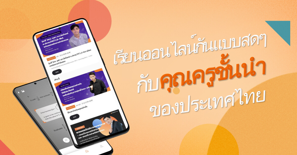 QANDA แอปแก้โจทย์คณิตศาสตร์ด้วย AI เปิดตัวฟีเจอร์ QANDA Live Class ในไทย